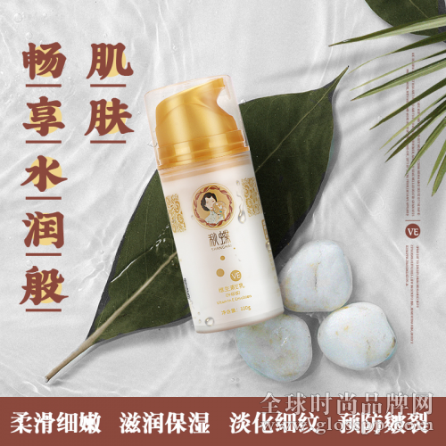 秋蝶维生素E乳:美白淡斑,重现上海女人吹弹可破肌肤不是梦!