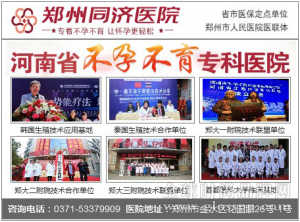 推荐河南郑州哪家医院做输卵管造影好