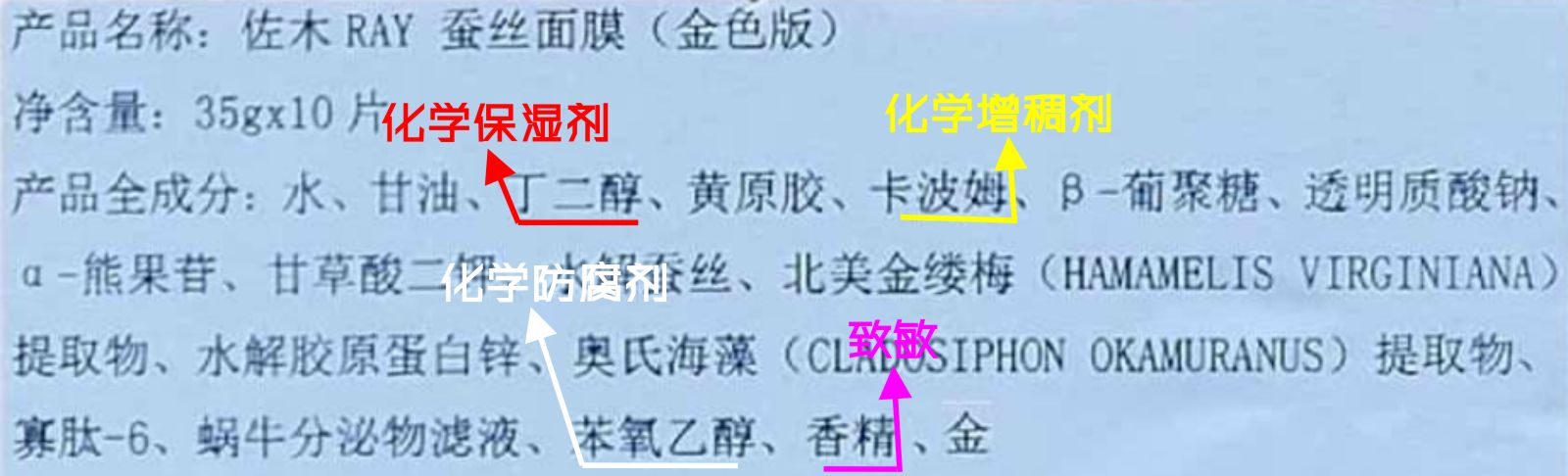 泰国面膜成份表.jpg