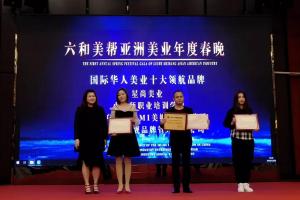 喜讯！妙珮品牌荣获”国际华人美业十大领航品牌“