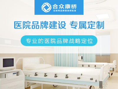 医院品牌01.jpg