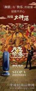 2019颜值预爆 | TriPollar射频美容仪携手《天气预爆》