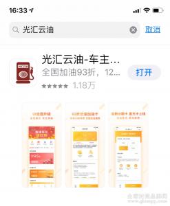 光汇云油App怎么给中石油、中石化加油卡充值？