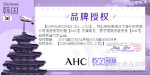 818，AHC苏宁国际直营海外旗舰店开业