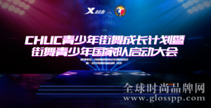特步儿童深耕街头文化，引领中国街舞艺术走向世界