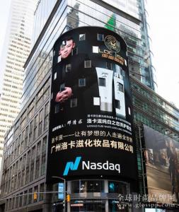 热烈祝贺洛卡滋品牌强势登陆纽约纳斯达克大屏！