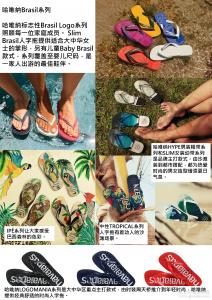 全球知名巴西人字拖品牌Havaianas哈唯纳正式进入中国