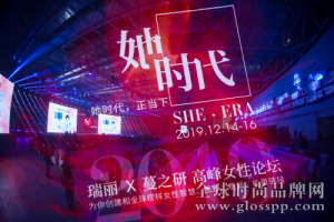 杨澜、刘雯、栗坤、思文出席「她时代」蔓之研×瑞丽高峰女性论坛，一场不期而遇的精彩