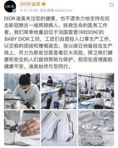 法国奢侈品牌DIOR宣布重新启动童装(BABY DIOR)工坊并转产口罩