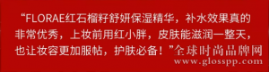 网红力荐馥洛蕾抗氧化保湿精华“红小胖”，大牌的平替来啦！ 