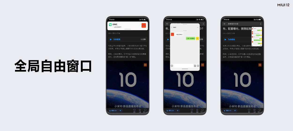 小米MIUI十周年巨献，MIUI12发布：挑战世界最强