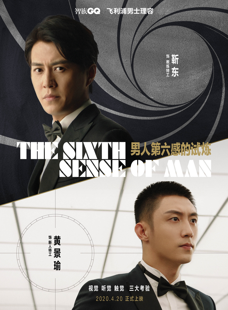 靳东与黄景瑜化身神秘特工试炼男人的第六感 共同探索剃须新肤感的奥秘