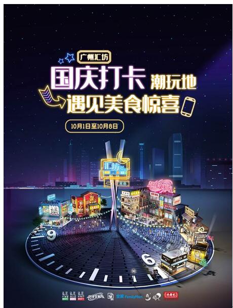 “夜久见人心”主题活动暖胃更暖心，广州汇坊迎升级